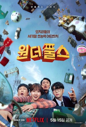 덱스터스튜디오, 넷플릭스 '원더풀스' VFX·색보정·ICVFX 기술 참여 - 뉴스 썸네일 이미지