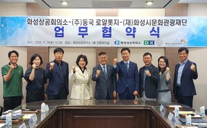 화성시문화관광재단, 화성 서부권 문화 활성화 위해 3자 업무협약 체결 - 뉴스 썸네일 이미지