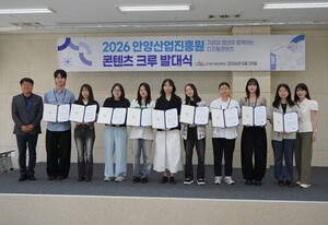 안양산업진흥원, 청년 디지털 홍보 대사 '콘텐츠 크루' 활동 시작 - 뉴스 썸네일 이미지