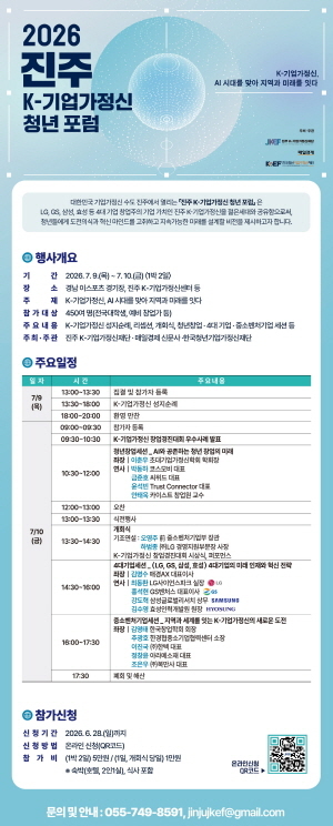 진주 K-기업가정신 청년포럼 'AI 시대 지역과 미래를 잇다' - 뉴스 썸네일 이미지