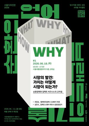 서울디자인재단, 업사이클 창업 육성 본격화 - 뉴스 썸네일 이미지