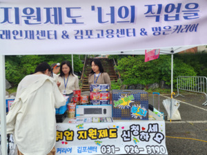 김포대학교, 축제 현장에서 청년 취업지원 알렸다 - 뉴스 썸네일 이미지