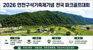 '2026 연천구석기축제기념 전국파크골프대회' 6월 6일 개막 - 뉴스 썸네일 이미지
