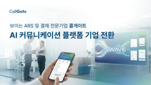 콜게이트, '보이는 ARS' 넘어 AI 커뮤니케이션 플랫폼 기업 전환 - 뉴스 썸네일 이미지