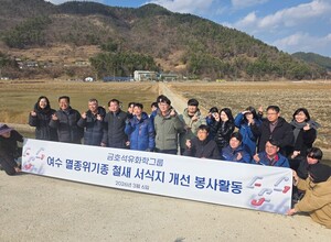 "여수 생태 보호에 최선"···금호석화그룹, 2028년까지 철새 서식지 복... - 뉴스 썸네일 이미지