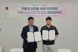 국토안전관리원, 민간과 정밀안전진단 ‘인공지능 CCTV’ 도입 협력