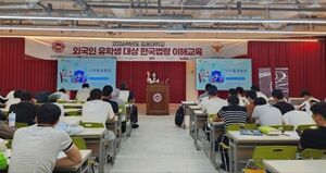 김포대, 외국인 유학생 350명 대상 '한국 법령 이해교육' 실시 - 뉴스 썸네일 이미지