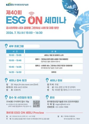 환경산업기술원, 그린워싱 대응 전략 공유···ESG 공시 실무 세미나 개... - 뉴스 썸네일 이미지