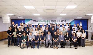 [양주 소식] 양주시, 시민과 함께 '지속가능발전 기본전략 수립' 본격화... - 뉴스 썸네일 이미지