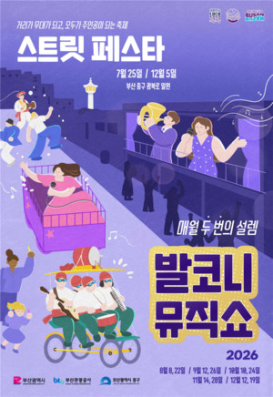 부산의 밤이 더 특별해진다... '2026 별바다부산 나이트 페스타' 개막 - 뉴스 썸네일 이미지