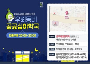 [동두천 소식] 동두천시 공공심야약국, 연중무휴 365일 운영 통해 의료... - 뉴스 썸네일 이미지