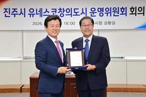 진주시, '유네스코 창의도시' 성과 공유 및 사업계획 점검 - 뉴스 썸네일 이미지