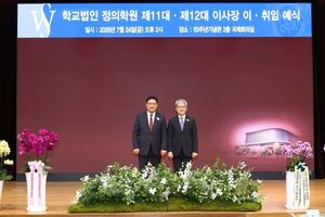 서울여대 정의학원, 제12대 황성은 이사장 취임,"기독교 정신으로 미래... - 뉴스 썸네일 이미지