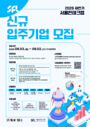 "투자도 해외 진출도 쑥쑥", 서울핀테크랩, 유망 핀테크 15곳 찾는다 - 뉴스 썸네일 이미지