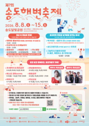 송도해변축제, 8일 화려한 막 올라 - 뉴스 썸네일 이미지