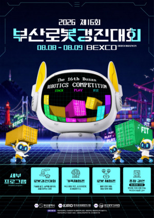 미래 로봇인재 부산에 모인다…'2026 부산로봇경진대회' 8일 개막