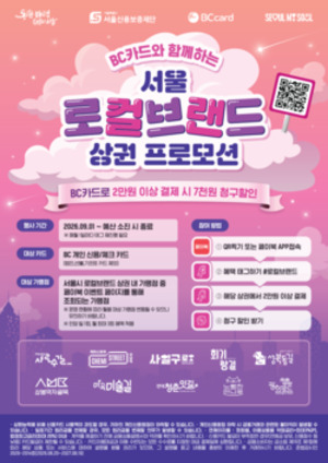 서울 골목상권서 BC카드 2만원 쓰면 7000원 할인,10개 상권서 '통 큰 혜택... - 뉴스 썸네일 이미지