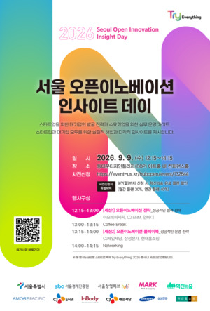 서울시·SBA, 대기업-스타트업 '혁신 연결고리' 만든다 - 뉴스 썸네일 이미지
