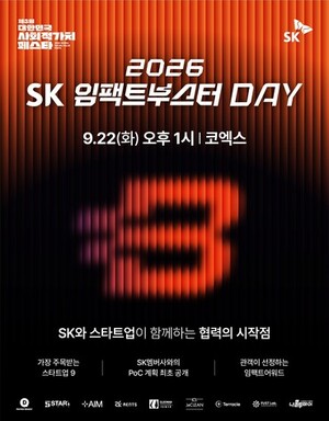 행복나래, 소셜벤처 9곳과 SK 사업협력 공개···'임팩트부스터 데이' ... - 뉴스 썸네일 이미지