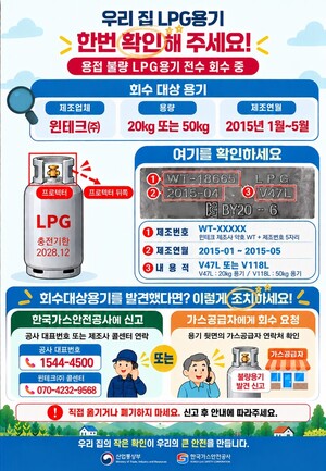 음성군, 결함 의심 윈테크 LPG용기 집중 회수···주민 대상 적극 홍보 - 뉴스 썸네일 이미지
