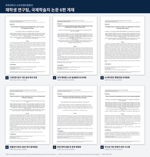 경복대학교 소프트웨어융합과, 캠퍼스 자체 데이터 연구로 국제학술지... - 뉴스 썸네일 이미지