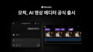 영상 만들고 편집까지 AI로···모픽, 멀티트랙 에디터 '컴포즈' 출시 - 뉴스 썸네일 이미지
