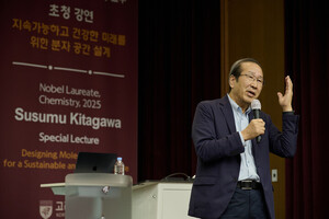 [고려대 소식] 2025년 노벨화학상 수상자 스스무 기타가와 고려대 석좌... - 뉴스 썸네일 이미지