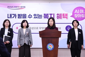 경남도, AI 기반 '통합복지플랫폼' 정식 개통...맞춤형 복지책 안내 최적... - 뉴스 썸네일 이미지