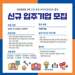 고양산업진흥원, 중장년 기술창업센터 3차 입주기업 모집...30일까지 접... - 뉴스 썸네일 이미지