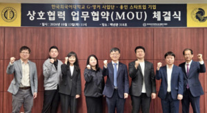 한국외대, 용인 스타트업 5개사와 손잡고 지역 혁신 이끈다 - 뉴스 썸네일 이미지