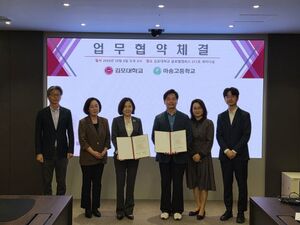 김포대·마송고, 손잡고 학생 맞춤형 진로교육 넓힌다 - 뉴스 썸네일 이미지