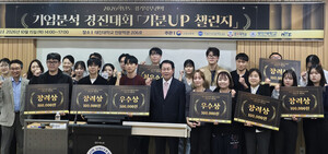 경복대학교 대학일자리플러스센터, '기분UP 챌린지'서 취업역량 입증 - 뉴스 썸네일 이미지