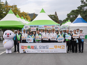 "김밥도 즐기고 교통안전도 챙기고"···TS, 김천 김밥축제 '오늘도 무... - 뉴스 썸네일 이미지